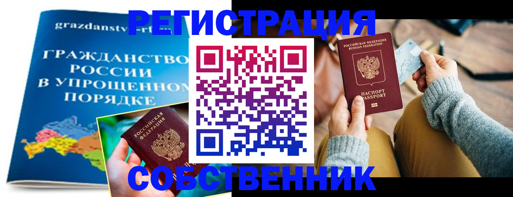 прописка штамп в Удомле