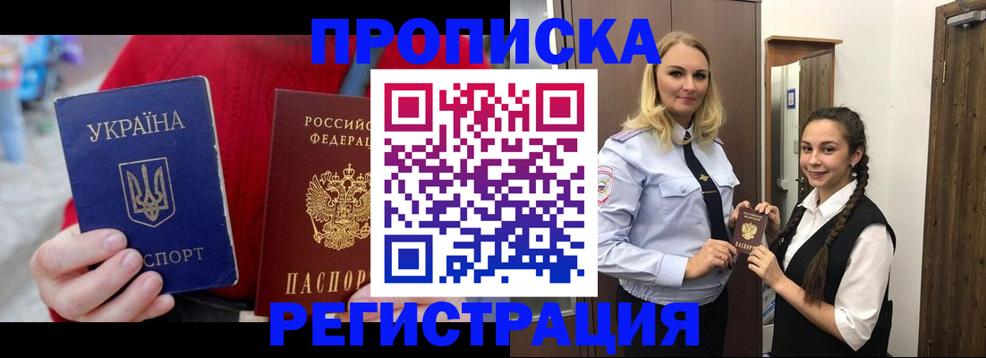 прописка для кредита в Удомле