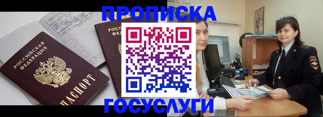 прописка ребенка в Удомле