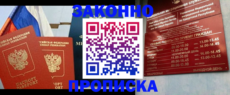 прописка 2025 в Удомле