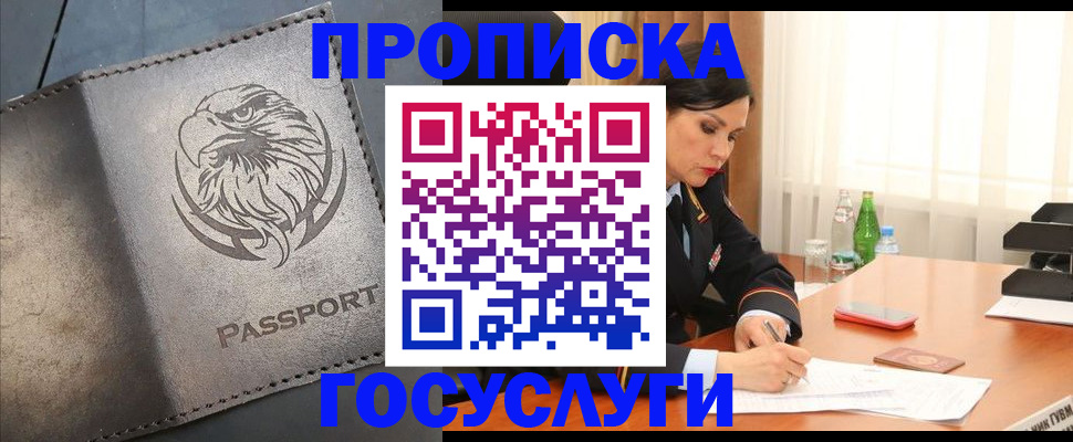 временная регистрация недорого в Удомле