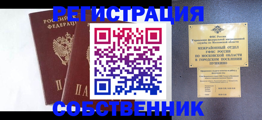 прописка поиск в Удомле