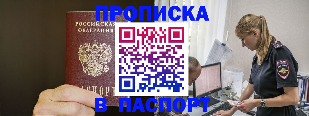 временная прописка в Удомле