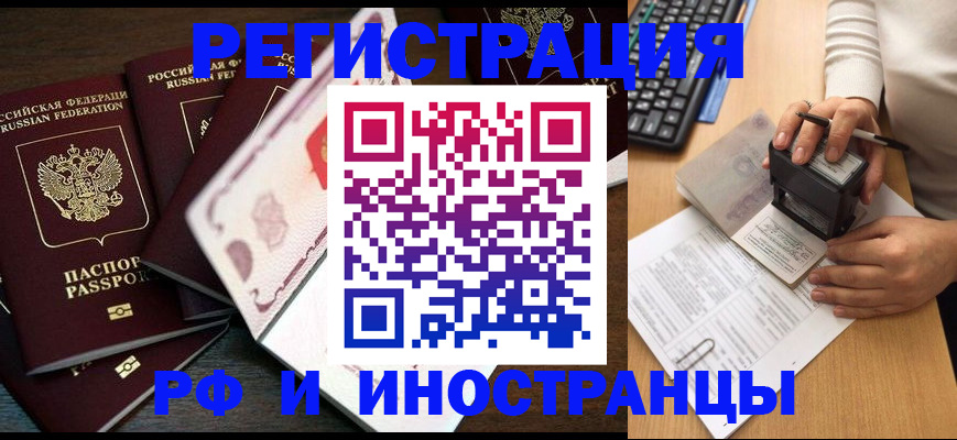 прописка регистрация в Удомле