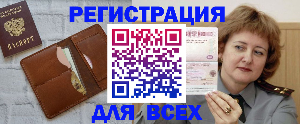 временная регистрация 2025 в Удомле