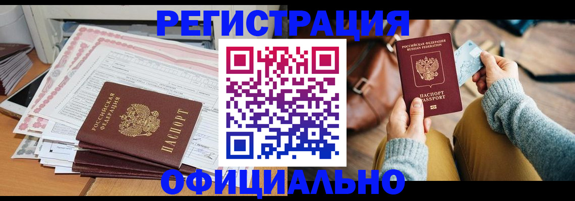 временная регистрация для школы в Удомле